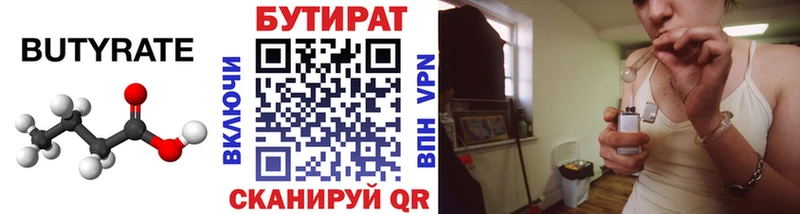 наркошоп  Кушва  Бутират BDO 
