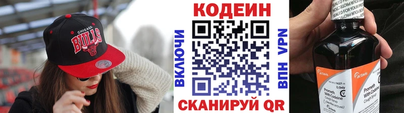 Codein напиток Lean (лин) Кушва